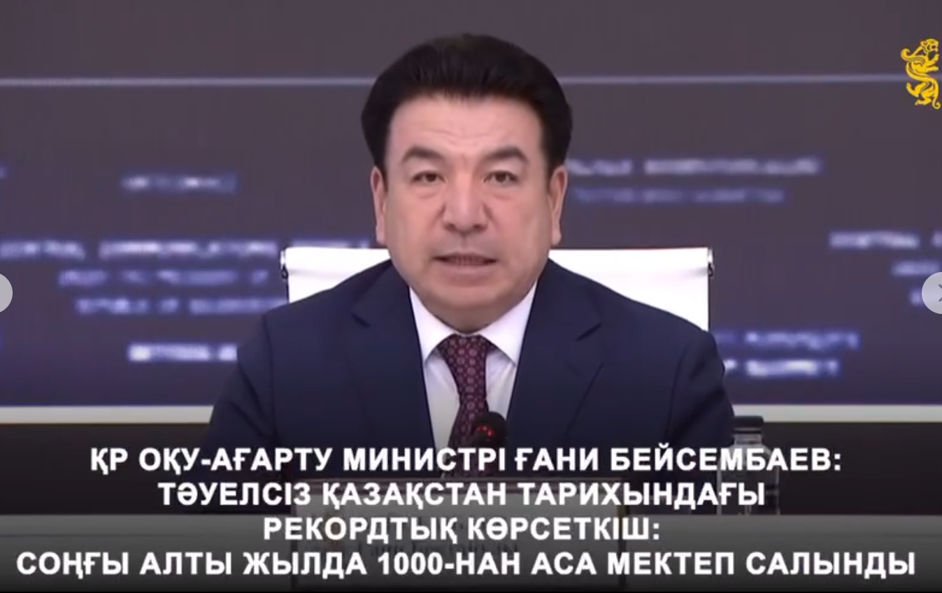 Білім саласындағы тарихи көрсеткіш!